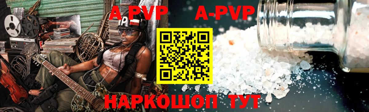 A-PVP крисы CK Лесозаводск