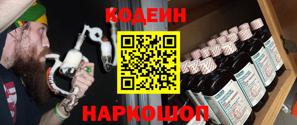 Лесозаводск  Codein напиток Lean (лин)  Кодеин Purple Drank  Вход с VPN 