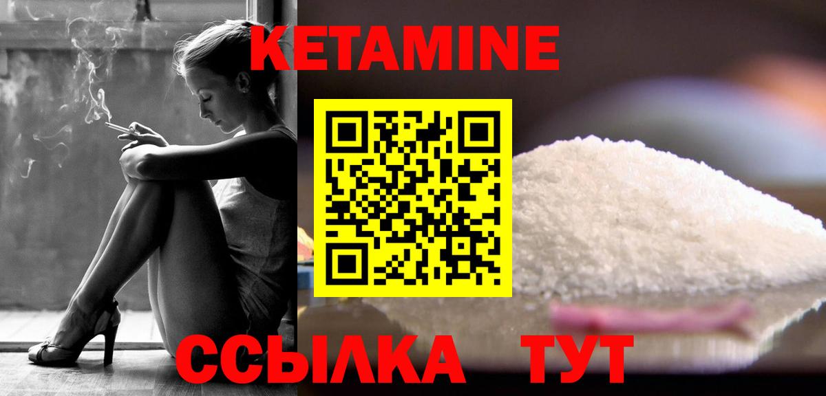 Кетамин VHQ Лесозаводск