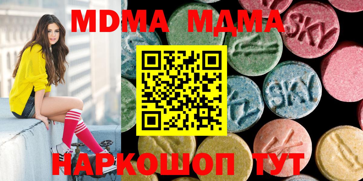 Лесозаводск  МДМА кристаллы  Вход с VPN  MDMA кристаллы 
