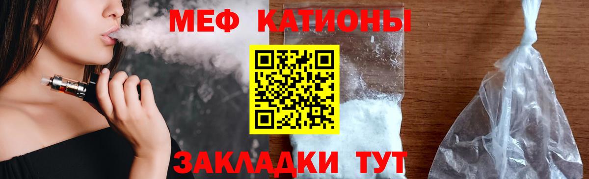 Меф мяу мяу кристаллы Лесозаводск