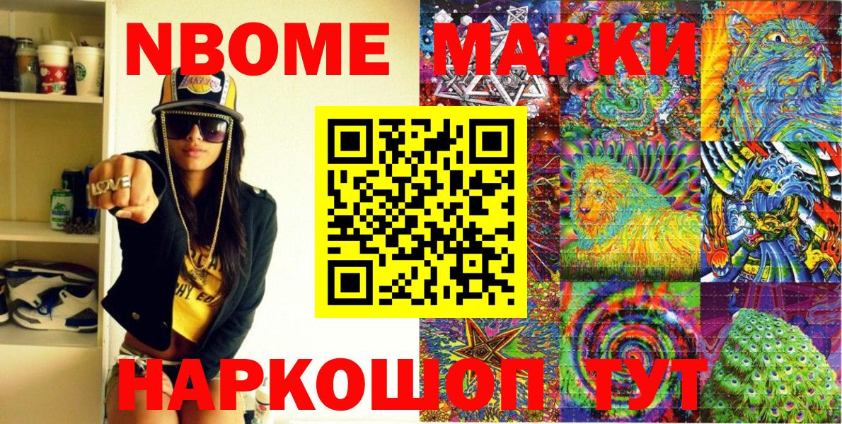 Лесозаводск  Марки NBOMe 1,8мг  Вход с VPN 