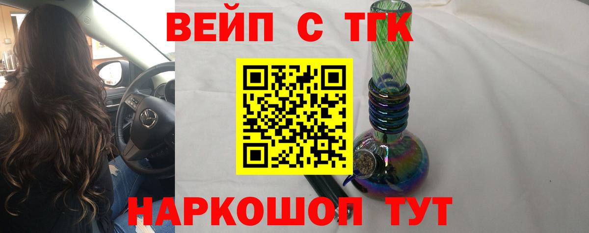 ТГК Wax  ТГК жижа  Лесозаводск  Вход с VPN 